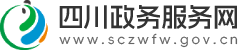 四川政务服务网广元站